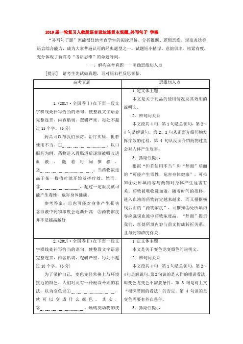 2019届一轮复习人教版语言表达连贯主观题_补写句子学案