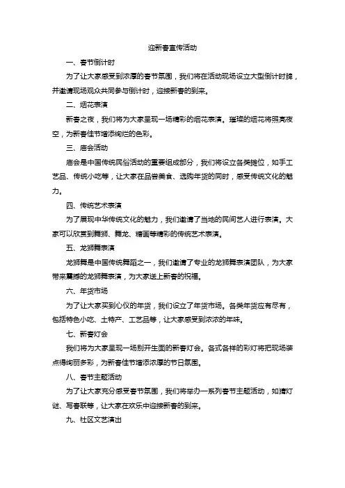迎新春宣传活动