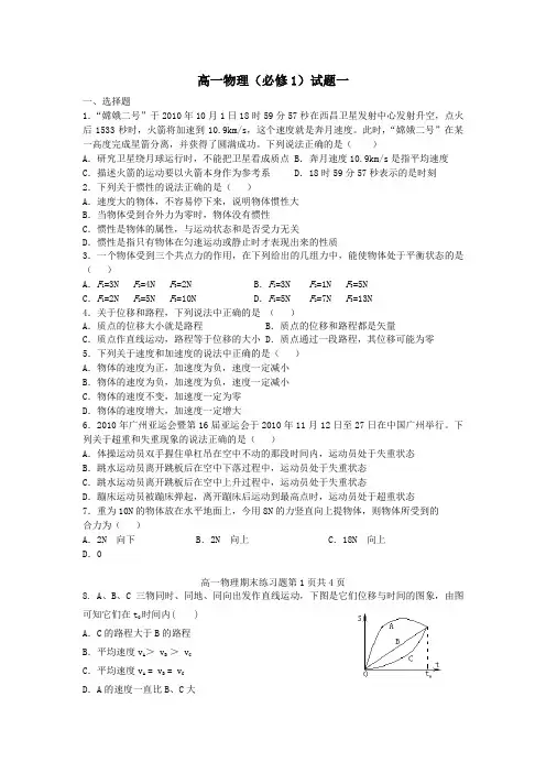 人教版高一物理(必修1)试题合集(附答案)