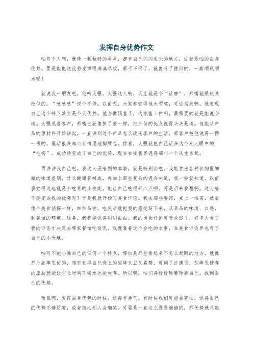发挥自身优势作文