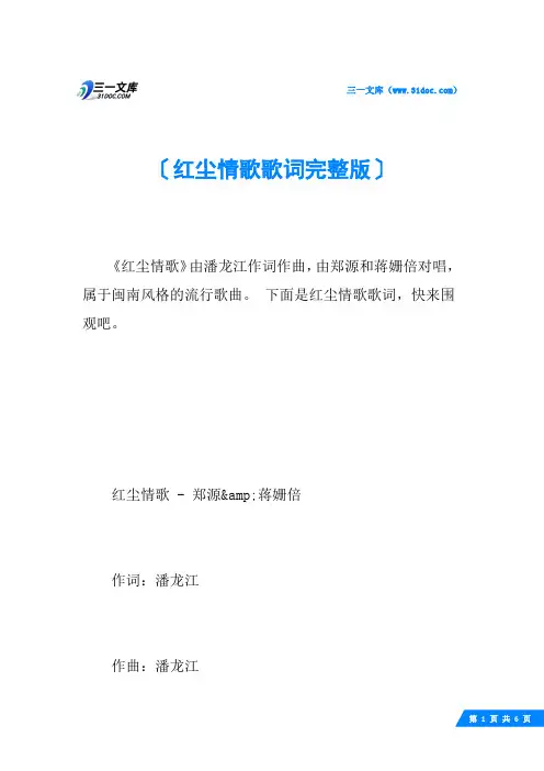 红尘情歌歌词完整版