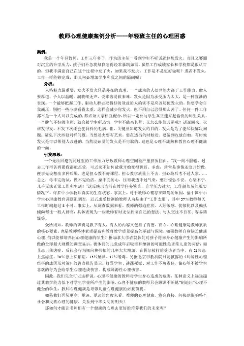 教师心理健康案例分析——年轻班主任的心理困惑