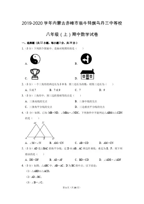 人教版初中数学八年级上册期中测试题(2019-2020学年内蒙古赤峰市