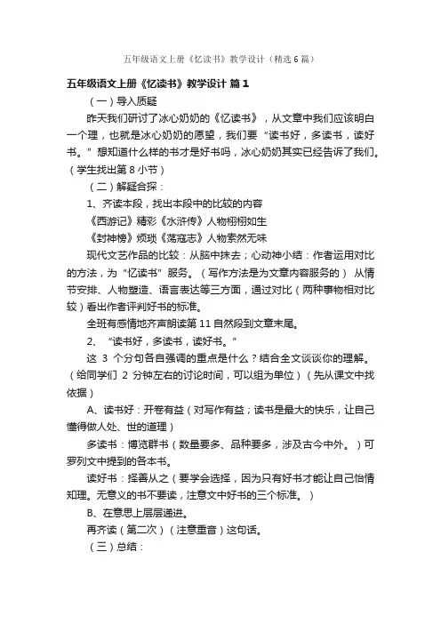 五年级语文上册《忆读书》教学设计（精选6篇）