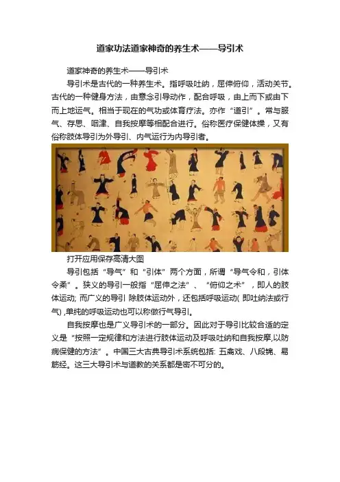 道家功法道家神奇的养生术——导引术