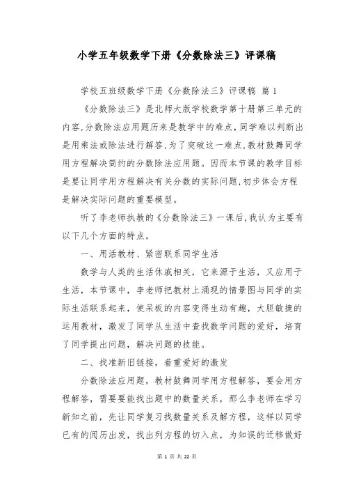 小学五年级数学下册《分数除法三》评课稿