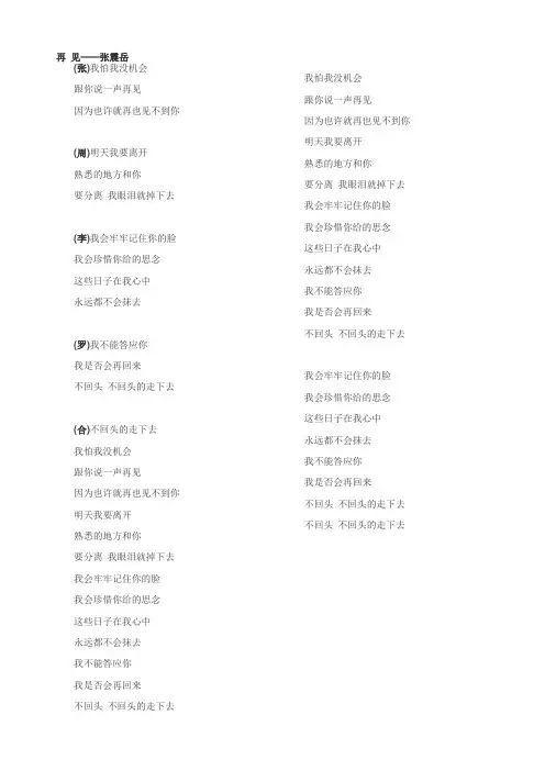 再见歌词WORD档