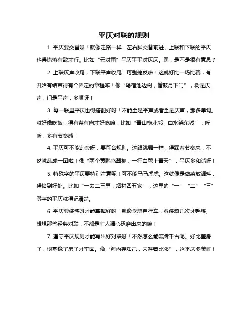 平仄对联的规则