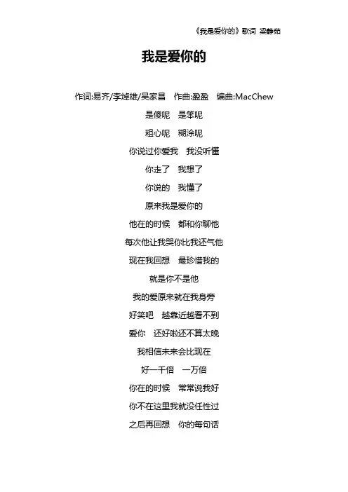 《我是爱你的》歌词 梁静茹