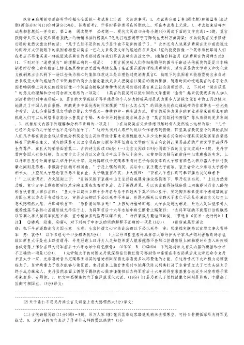 黑龙江省2014年普通高等学校招生全国统一考试 语文模拟卷二 Word版含答案