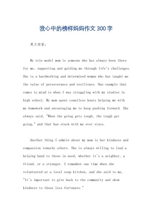 我心中的榜样妈妈作文300字