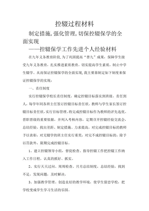 控辍过程材料.doc