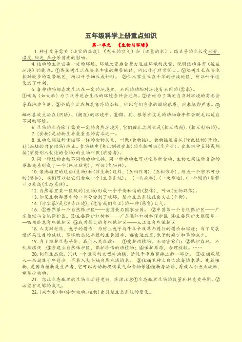 五年级科学上册重点知识