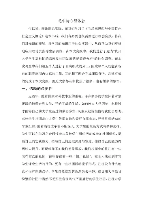 毛中特心得体会