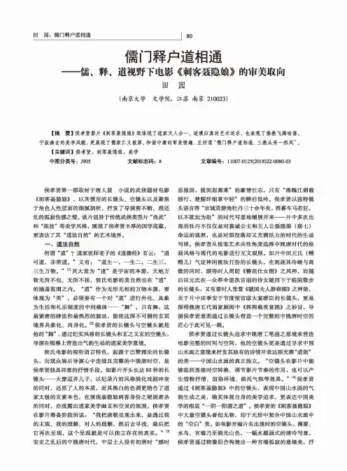 儒门释户道相通——儒、释、道视野下电影《刺客聂隐娘》的审美取向