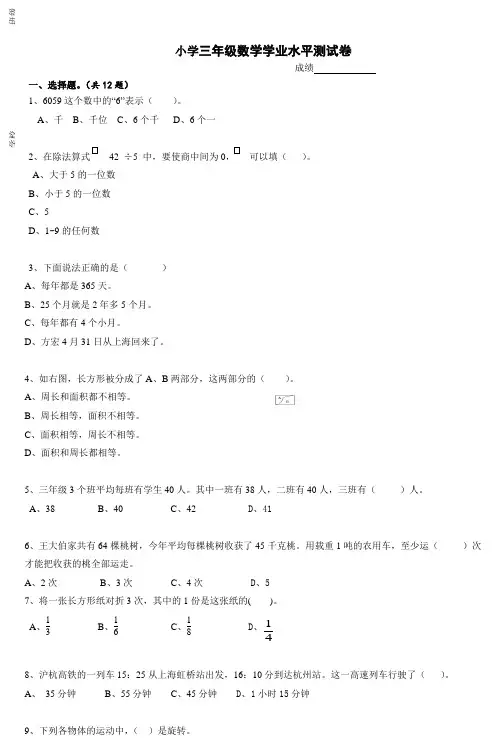 小学三年级数学学业水平测试卷