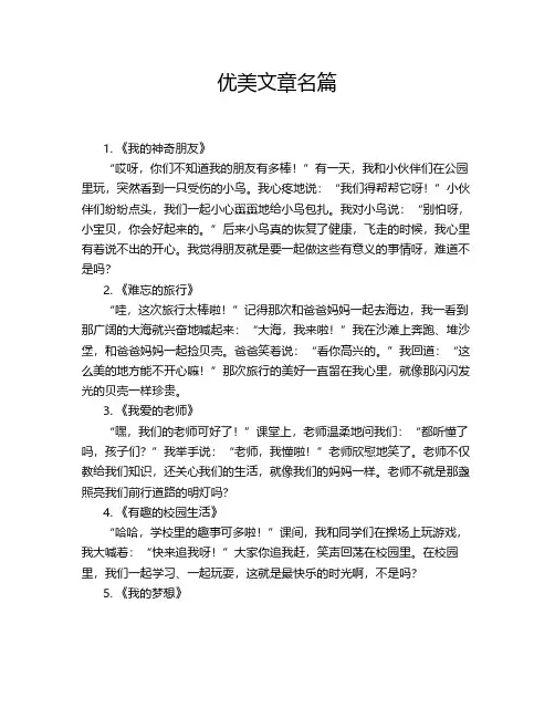 优美文章名篇