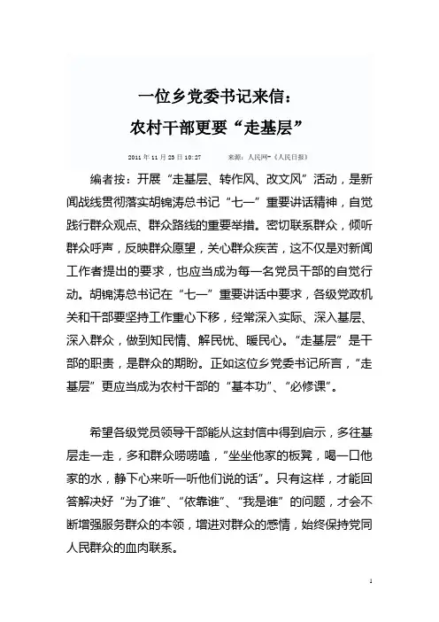 一位乡党委书记来信