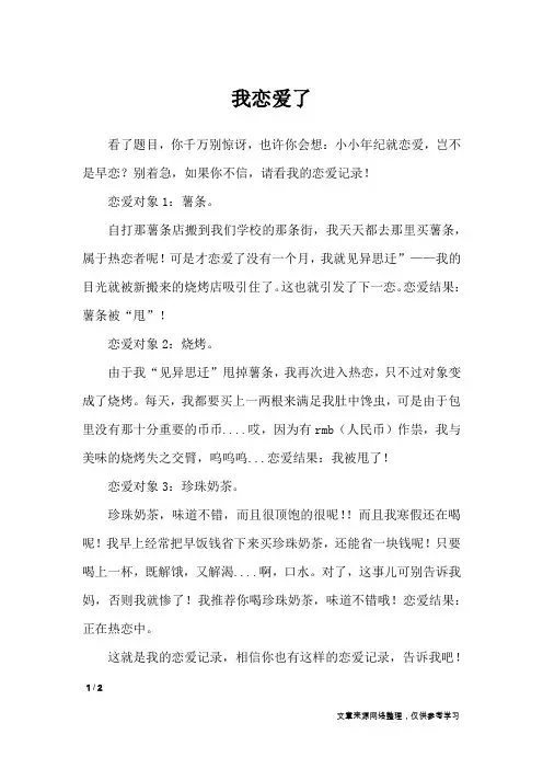 我恋爱了_初中作文