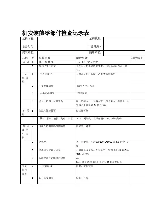 塔吊安装前检查验收记录表