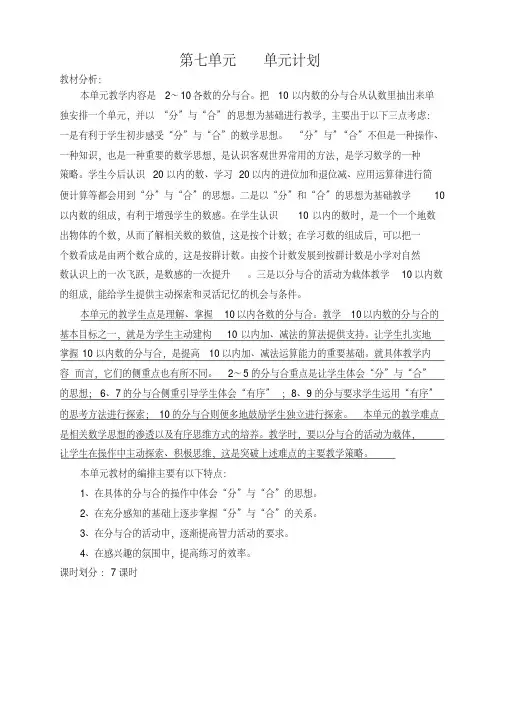 (精选)2019年苏教版小学体育一年级上册教案