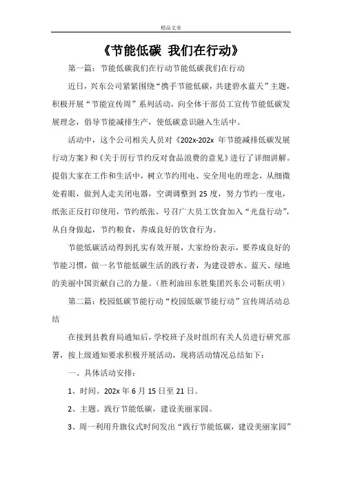 《节能低碳 我们在行动》