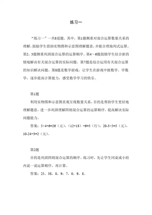 北师大版数学三年级上册第一单元《练习一》教学建议和教材课后习题解析