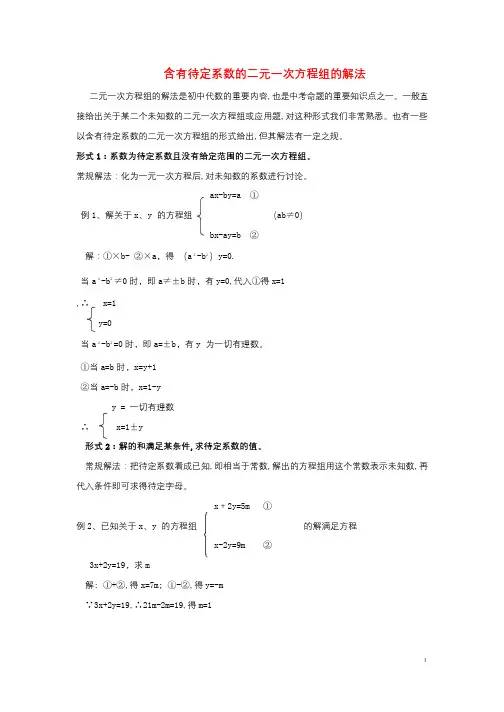 七年级数学下册第1章二元一次方程组湘教版