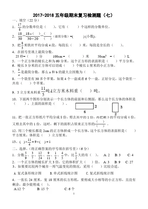 青岛版五年级数学下册2018-2019期末复习检测题(七) 270份