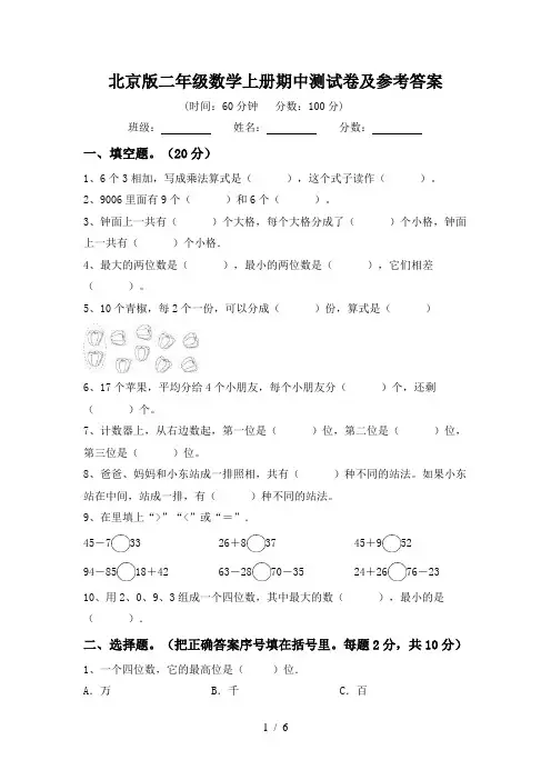 北京版二年级数学上册期中测试卷及参考答案