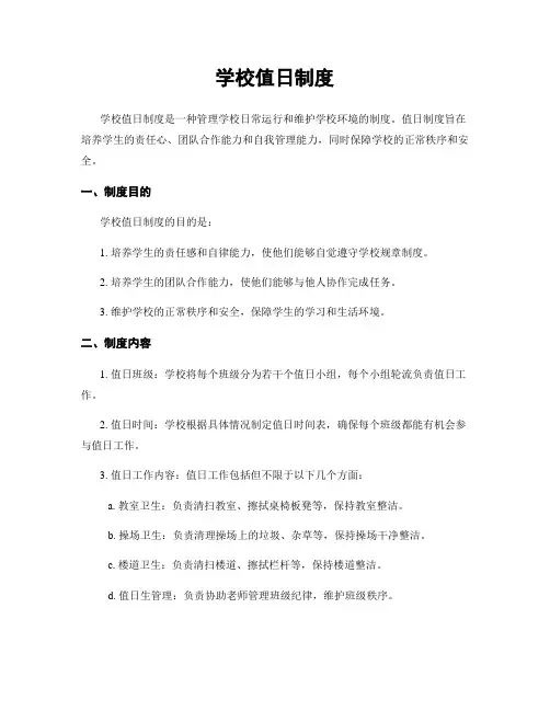 学校值日制度
