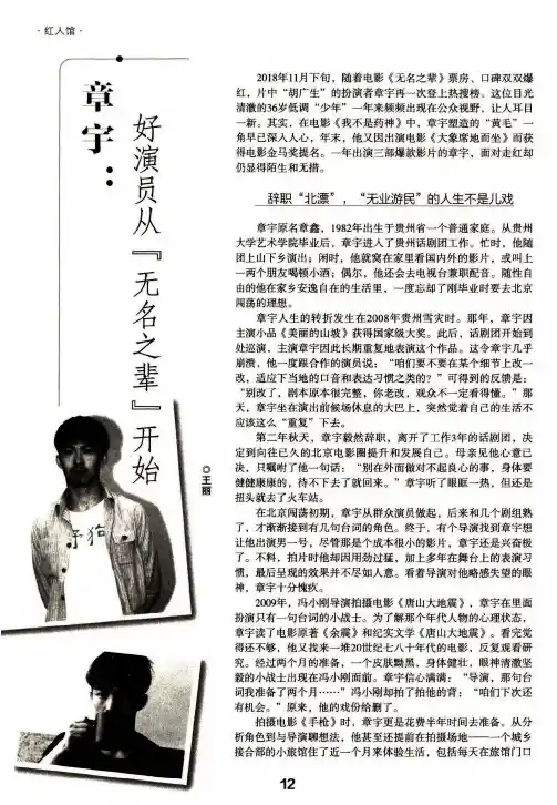 章宇：好演员从无名之辈开始