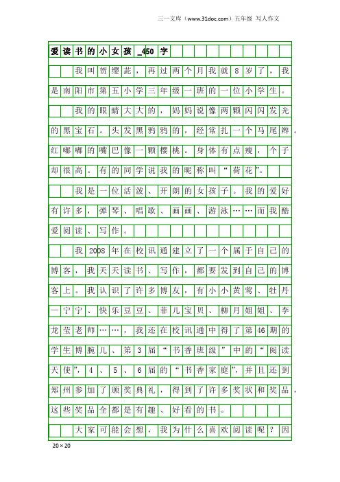 五年级写人作文：爱读书的小女孩_450字