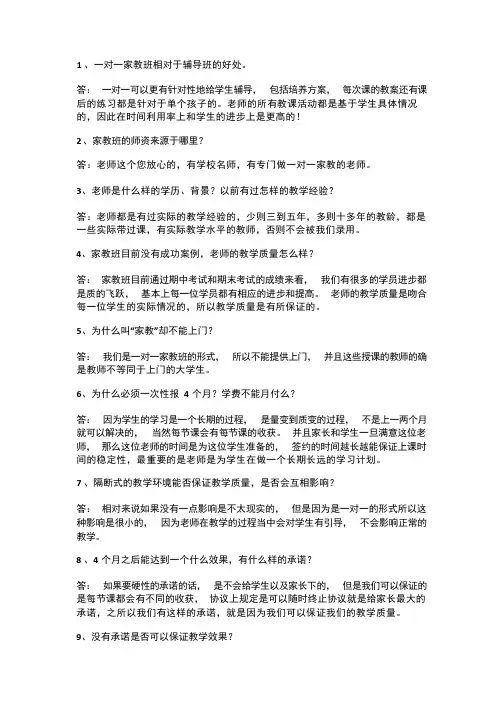 教育咨询师经典问答