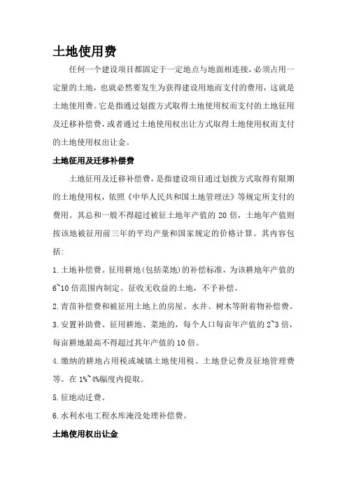工程建设其他费用
