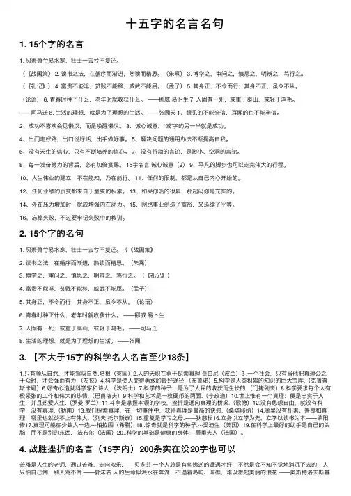 十五字的名言名句