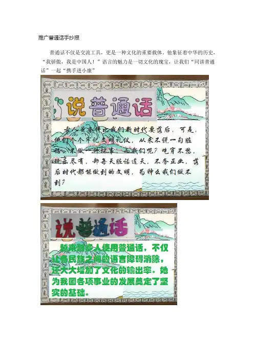 同进普通话携手进小康手抄报内容