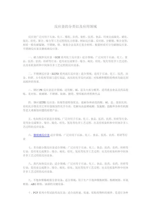 反应釜的分类以及应用领域