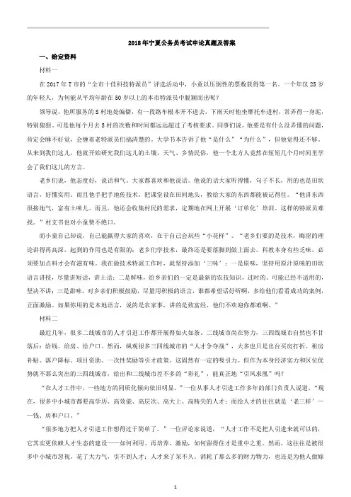 2018年宁夏公务员考试申论真题及答案