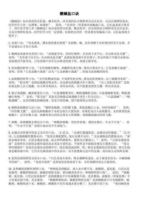 酸碱盐口诀