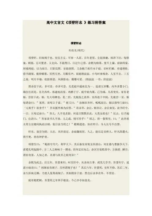 高中文言文《项脊轩志 》练习附答案