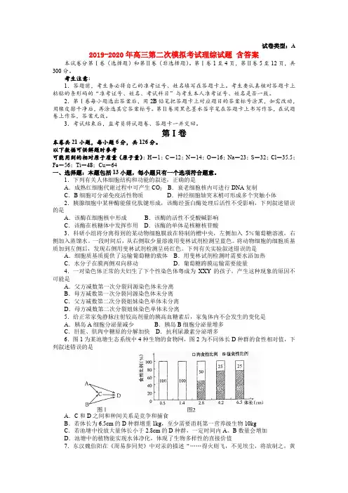 2019-2020年高三第二次模拟考试理综试题 含答案