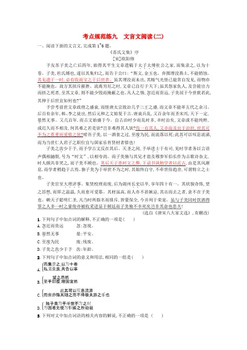 (天津专用)2020届高考语文一轮复习考点规范练九文言文阅读(二)(含解析)