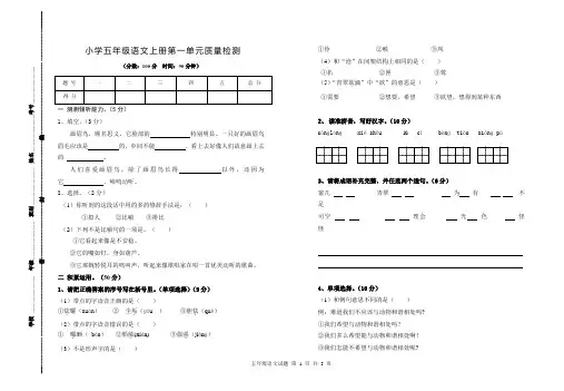 冀教版五年级上册语文第一单元测试