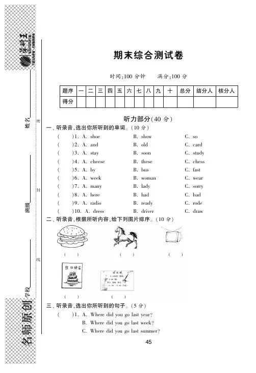 外研社版英语五年级下·期末综合测试卷1(有答案)