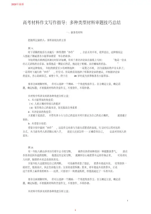 2020高考材料作文写作指导：多种类型材料审题技巧总结