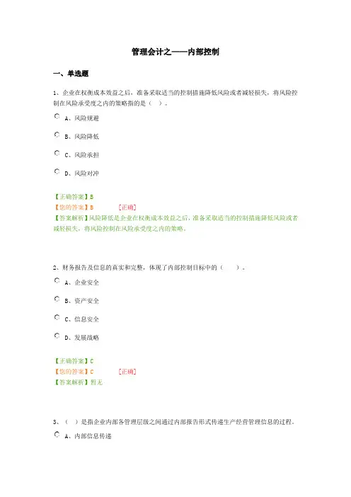 会计继续教育管理会计之——内部控制答案