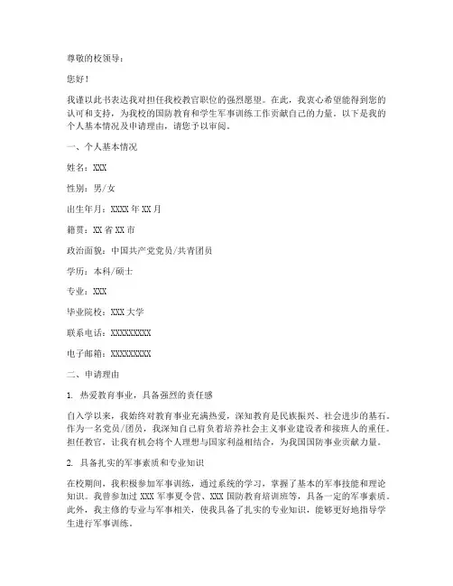 学校教官申请书格式