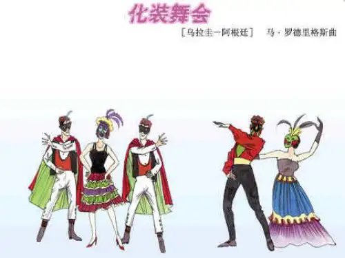 六年级上音乐课件