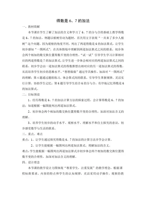 得数是6、7的加法(王琴)